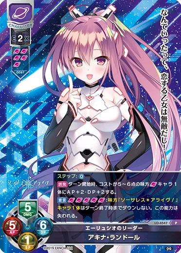 エーリュシオのリーダー