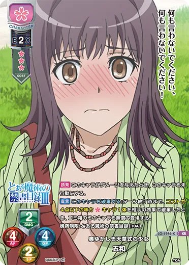 奥ゆかしき天草式の少女