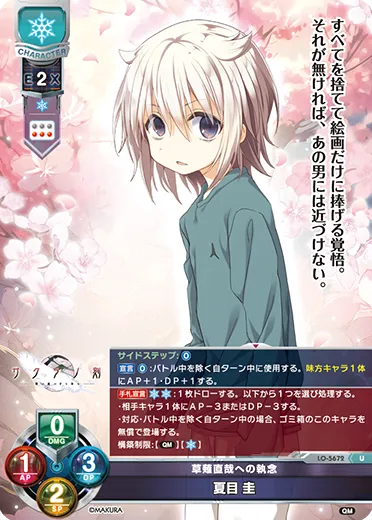 草薙直哉への執念