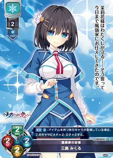 風嶺家の従者