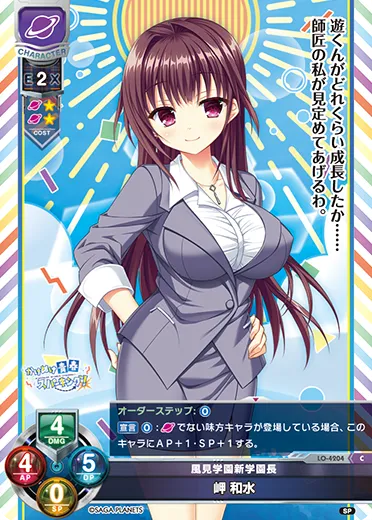 風見学園新学園長