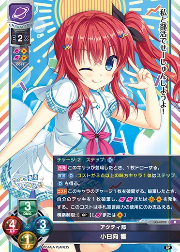 アクティ部