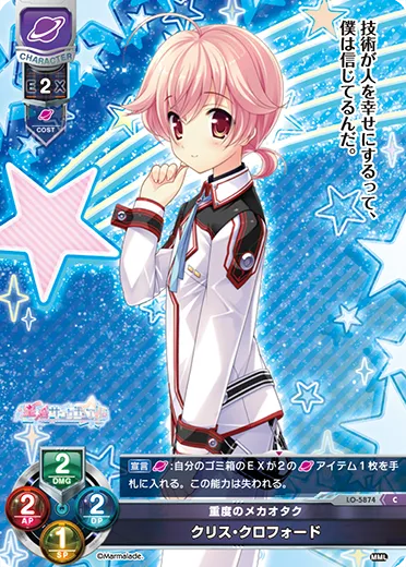 重度のメカオタク