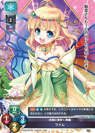 大地に芽吹く精霊