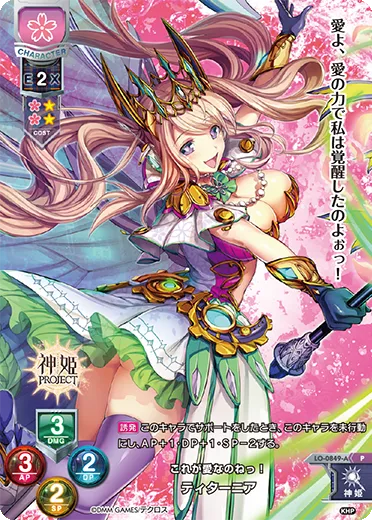 これが愛なのねっ！