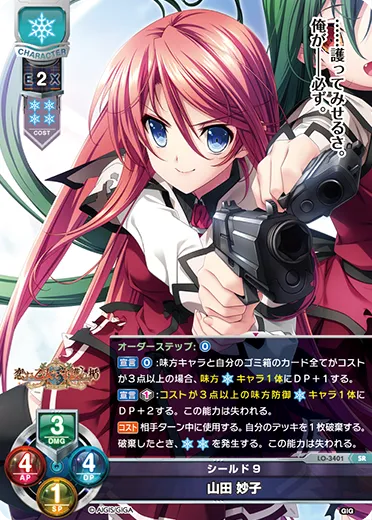 シールド9
