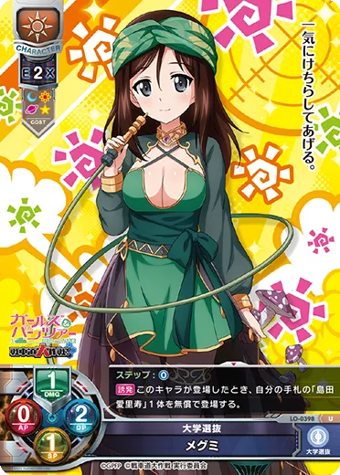 大学選抜