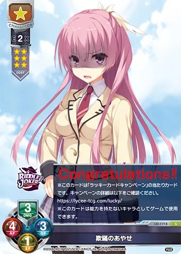 欺瞞のあやせ