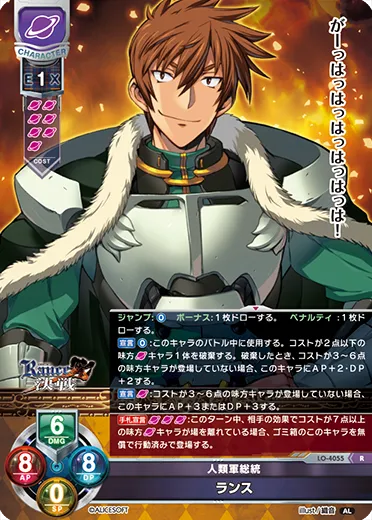人類軍総統