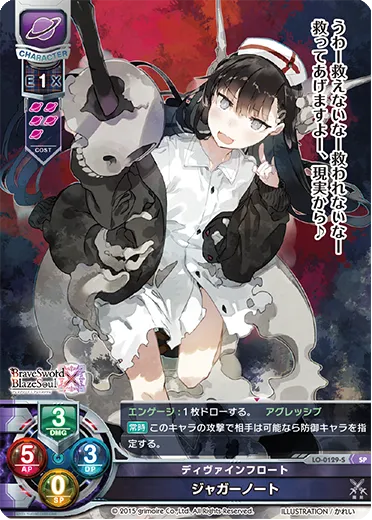 ディヴァインフロート