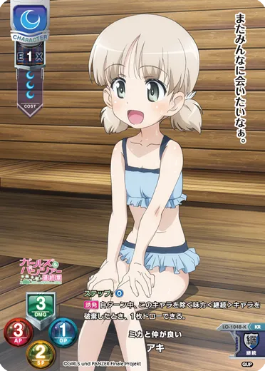 ミカと仲が良い