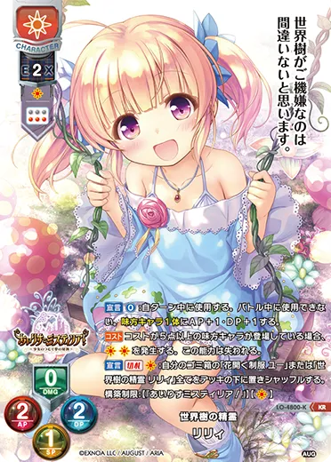 世界樹の精霊