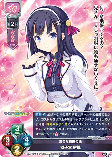 毒舌な義理の妹