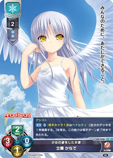 少女の姿をした天使