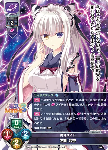 虎耳メイド