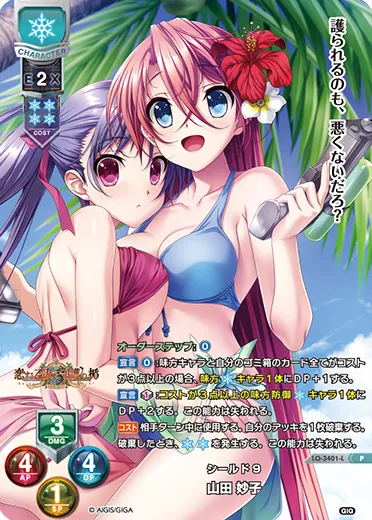 シールド9