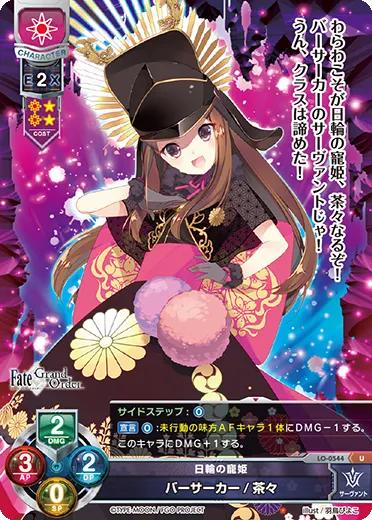 日輪の寵姫
