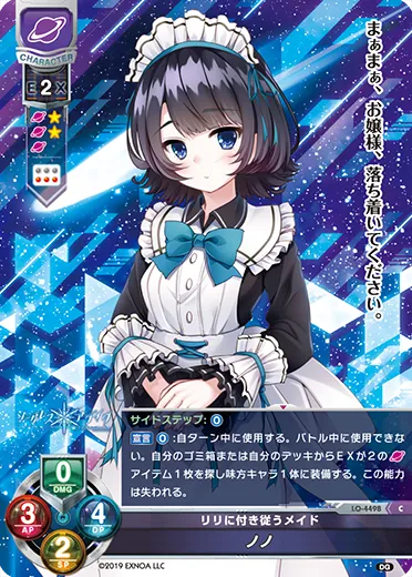 リリに付き従うメイド