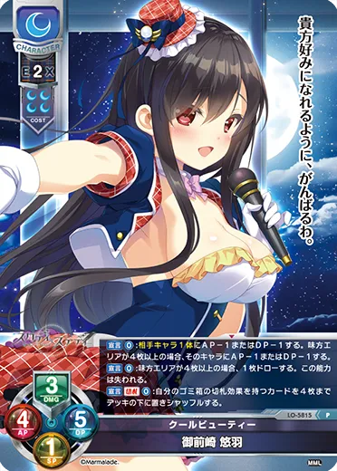クールビューティー