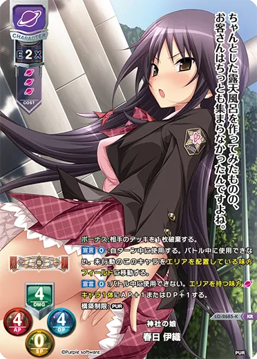 神社の娘
