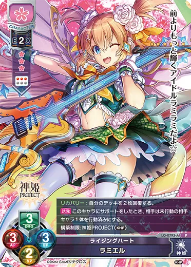 ライジングハート