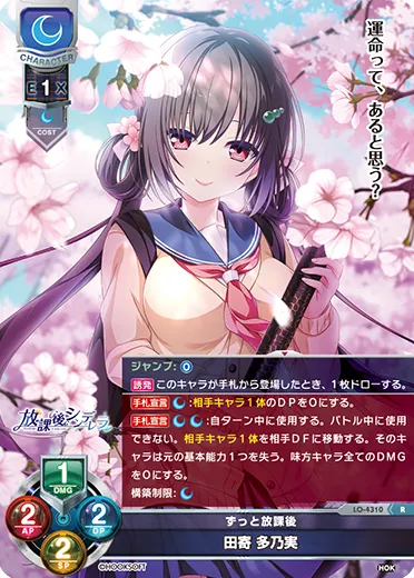 ずっと放課後