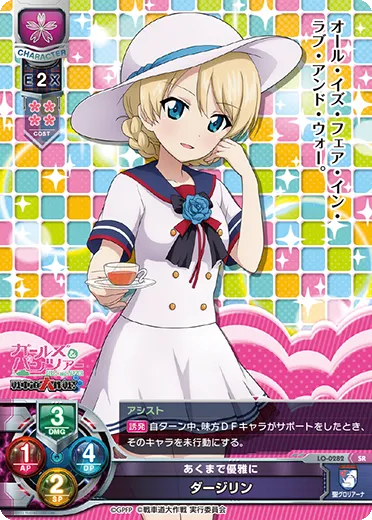 あくまで優雅に