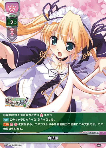 魔法服