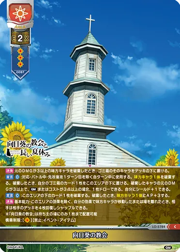 向日葵の教会