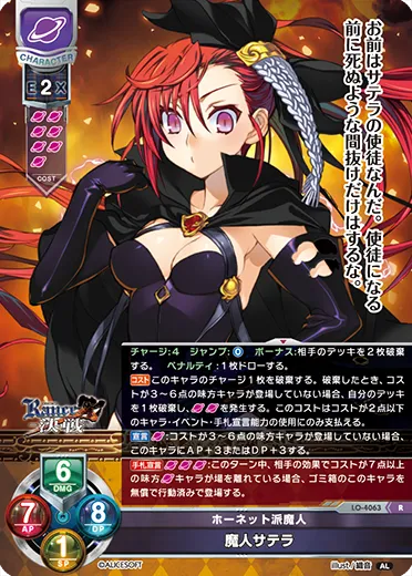 ホーネット派魔人