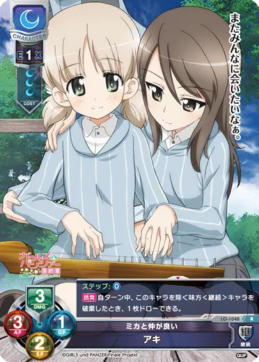 ミカと仲が良い