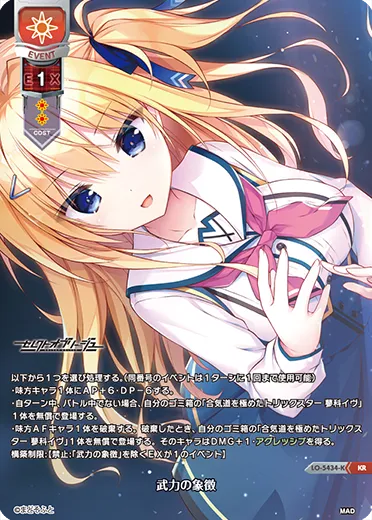 武力の象徴