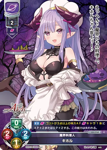 魔界料理人