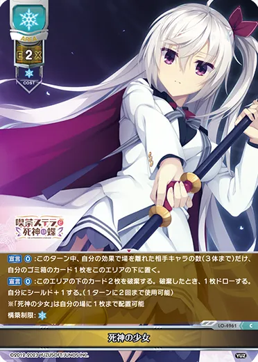 死神の少女