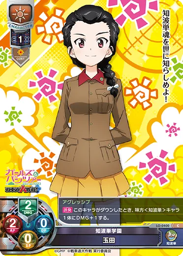 知波単学園