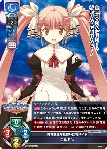 純粋無垢な見習い妖精メイド