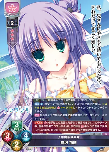 子悪魔系な実妹