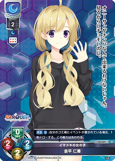 イマドキの女の子