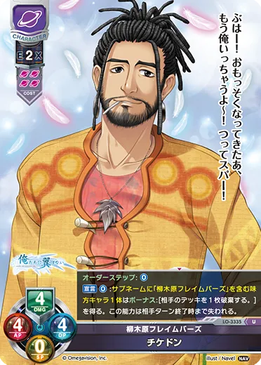 柳木原フレイムバーズ
