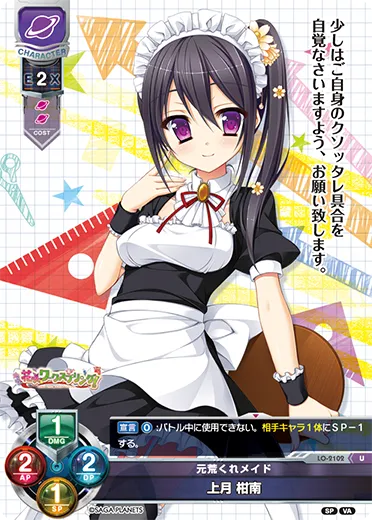 元荒くれメイド