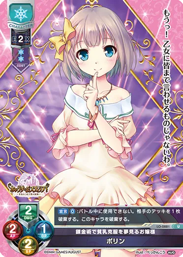 錬金術で貧乳克服を夢見るお嬢様