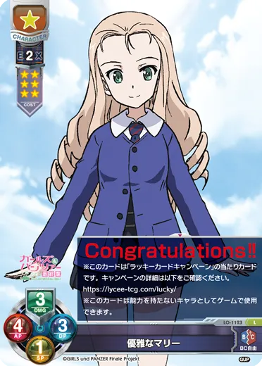 優雅なマリー