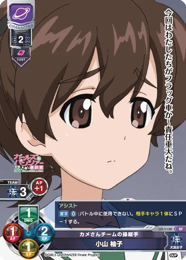 カメさんチームの操縦手
