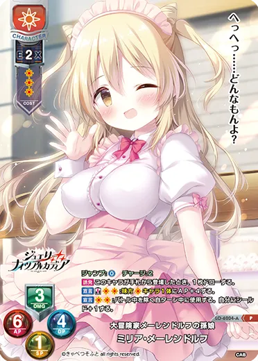 大冒険家メーレンドルフの孫娘