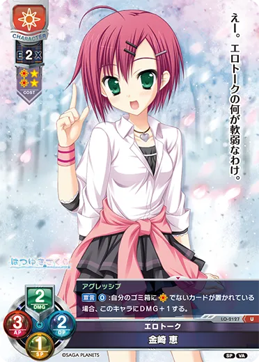 エロトーク