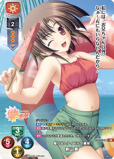 駆け出しアイドルの義妹