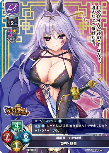 項羽軍一の武闘派