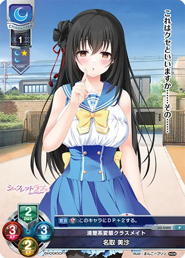 清楚系変態クラスメイト