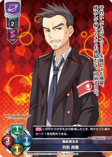 風紀班主任