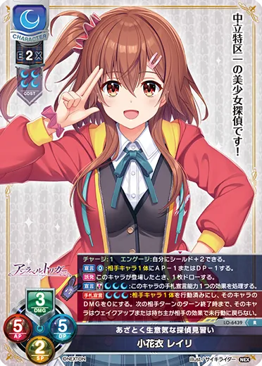 あざとく生意気な探偵見習い